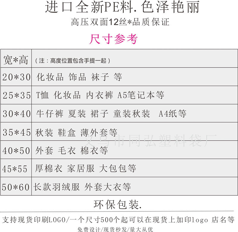 帮手描述图：平口手提塑料袋pe礼品包装袋服装袋定制logo购