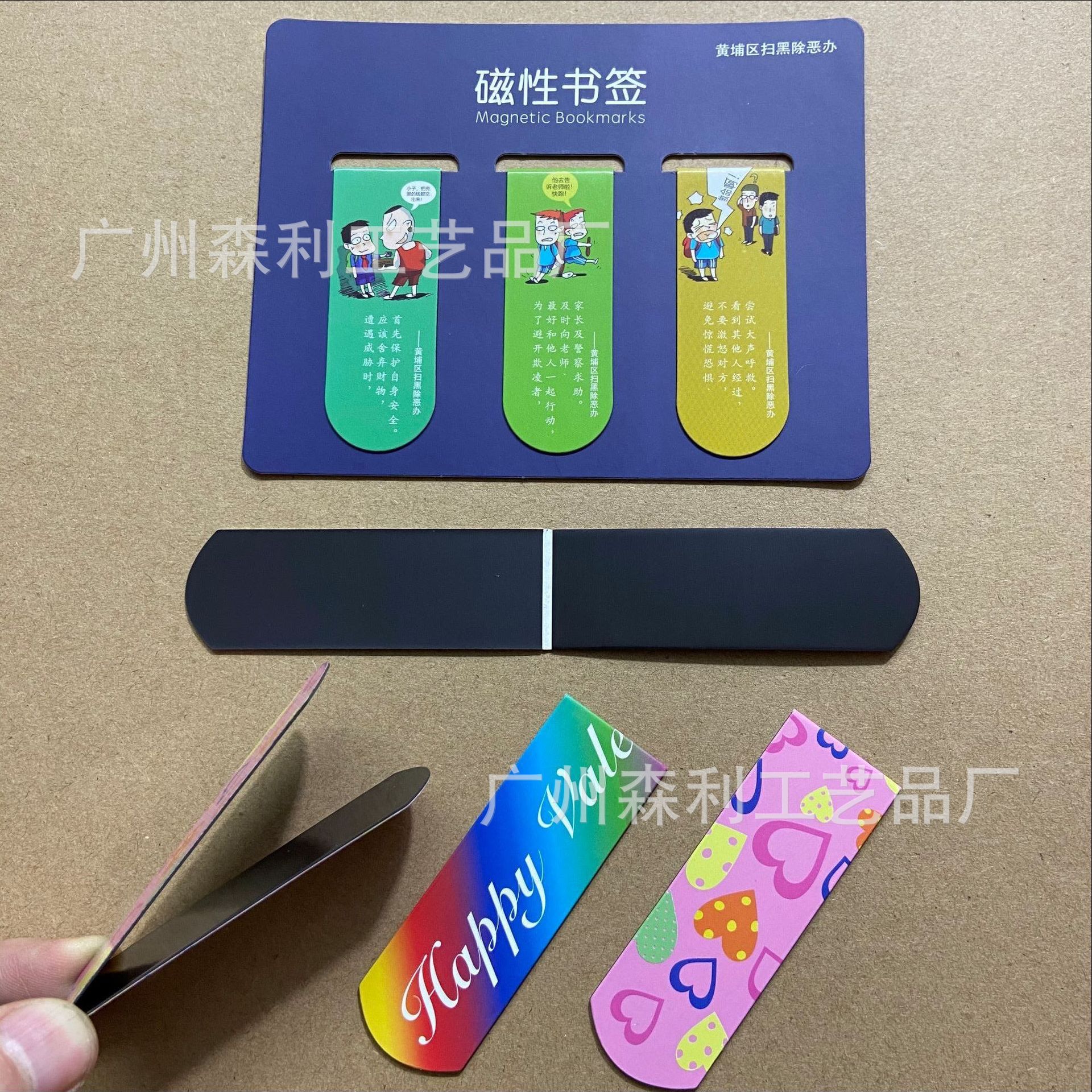 A磁性书签