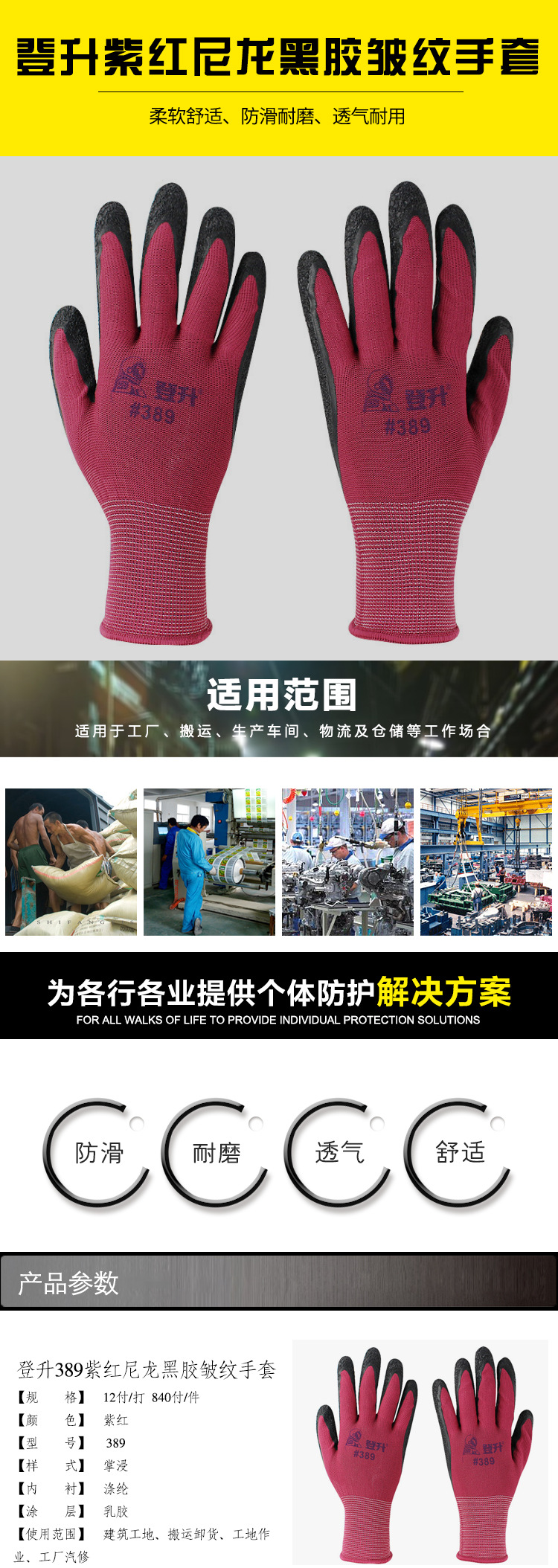 登升389紫红尼龙黑胶手套-详情_02