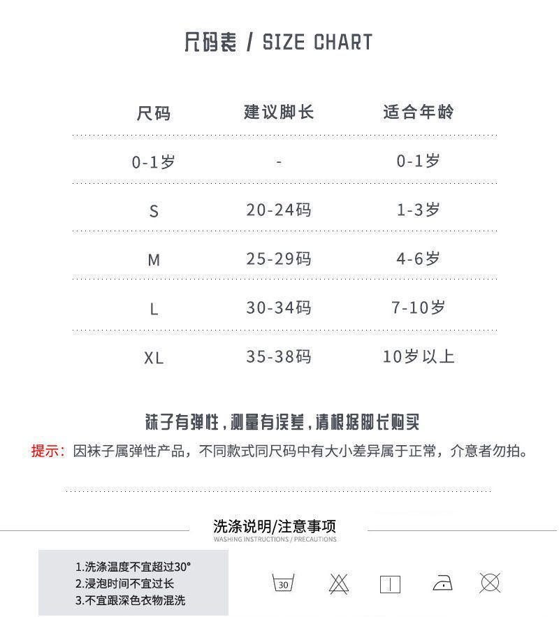 新的小袜尺码表