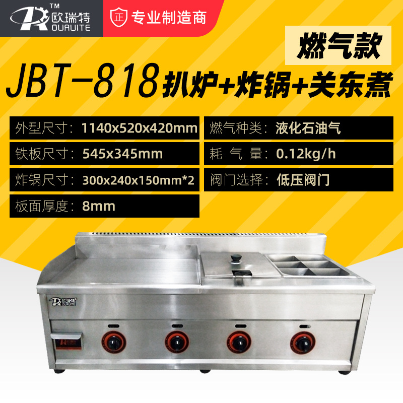 818燃气扒炉SKU