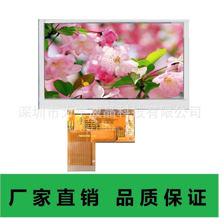 4.3寸.jpg