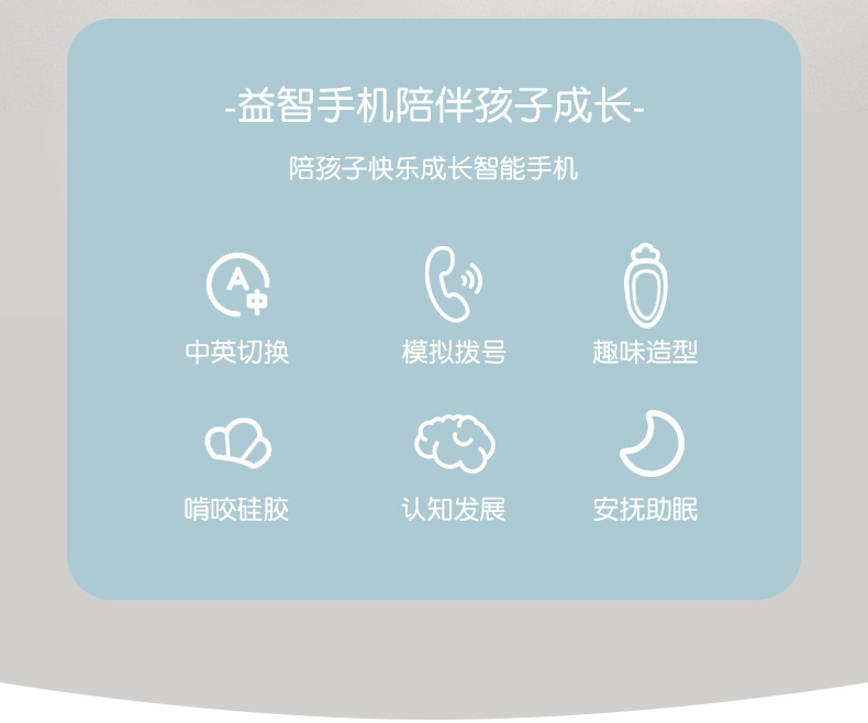益智双语手机_02.jpg