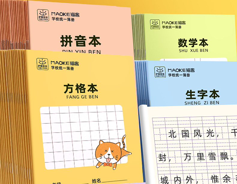 猫客卡通作业本详情页_01.jpg