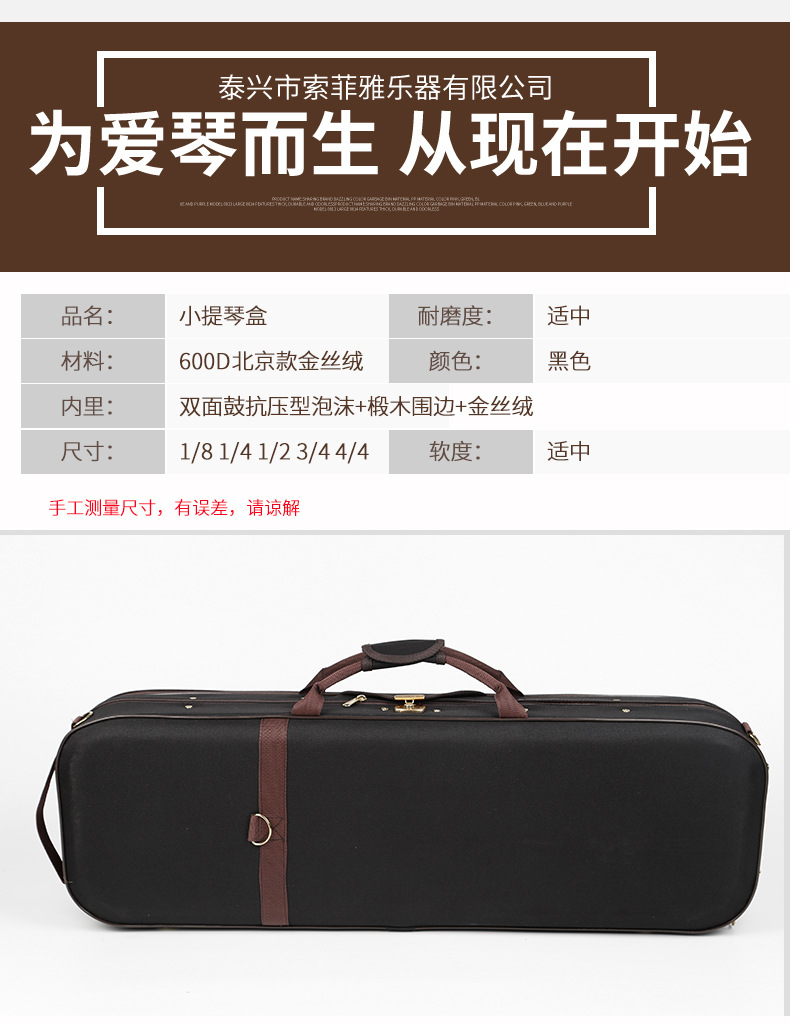 提琴盒详情_04