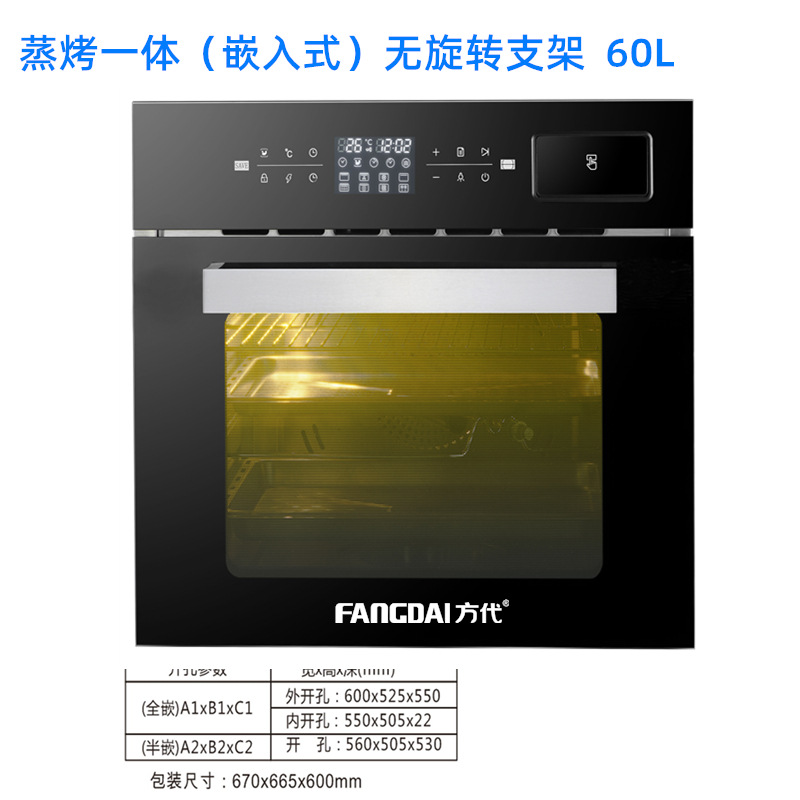 蒸烤一体(嵌入式) 无旋转支架