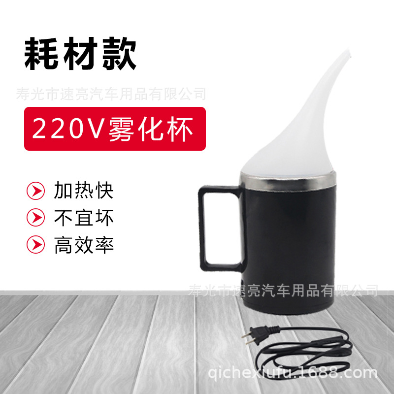 220V雾化杯 黑杯.jpg