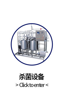 杀菌设备