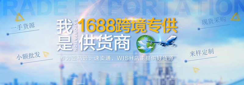 800详情跨境专供