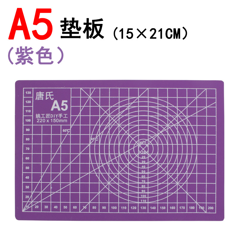 A5紫色垫板-颜色分类