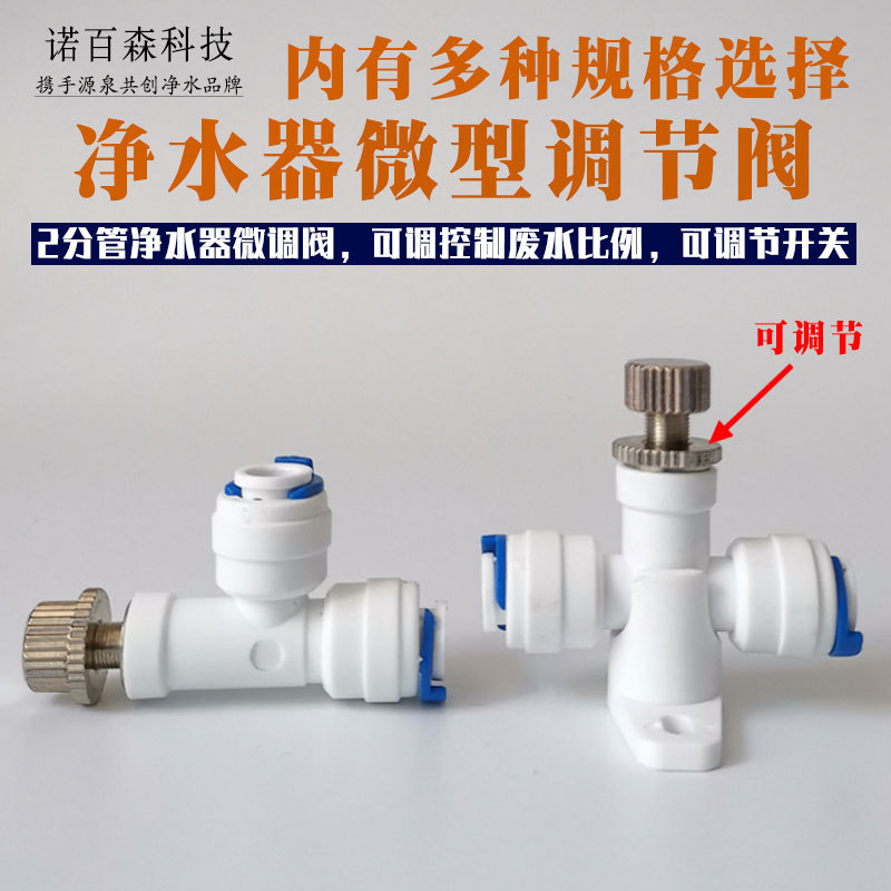 微型调节阀-2