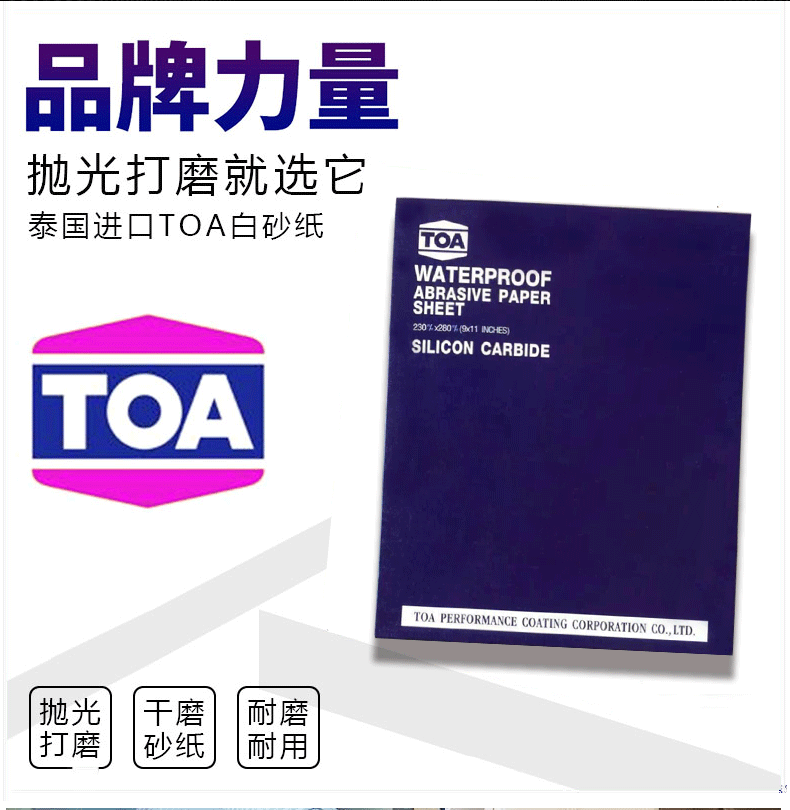 TOA砂纸_02.gif
