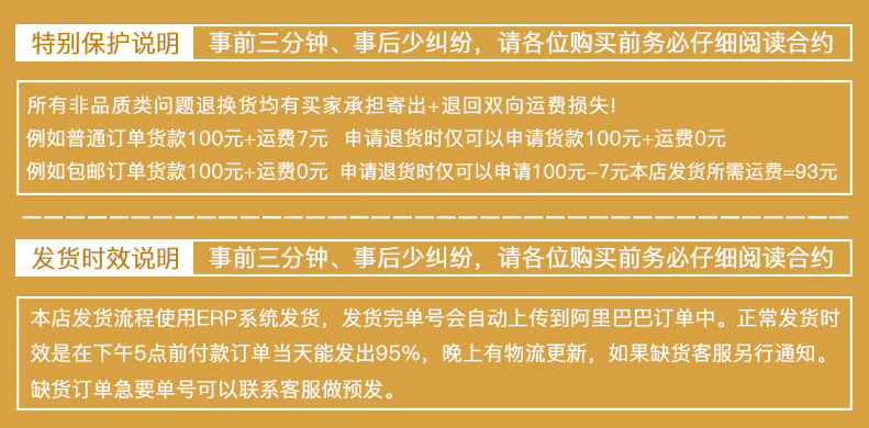 详情发货说明