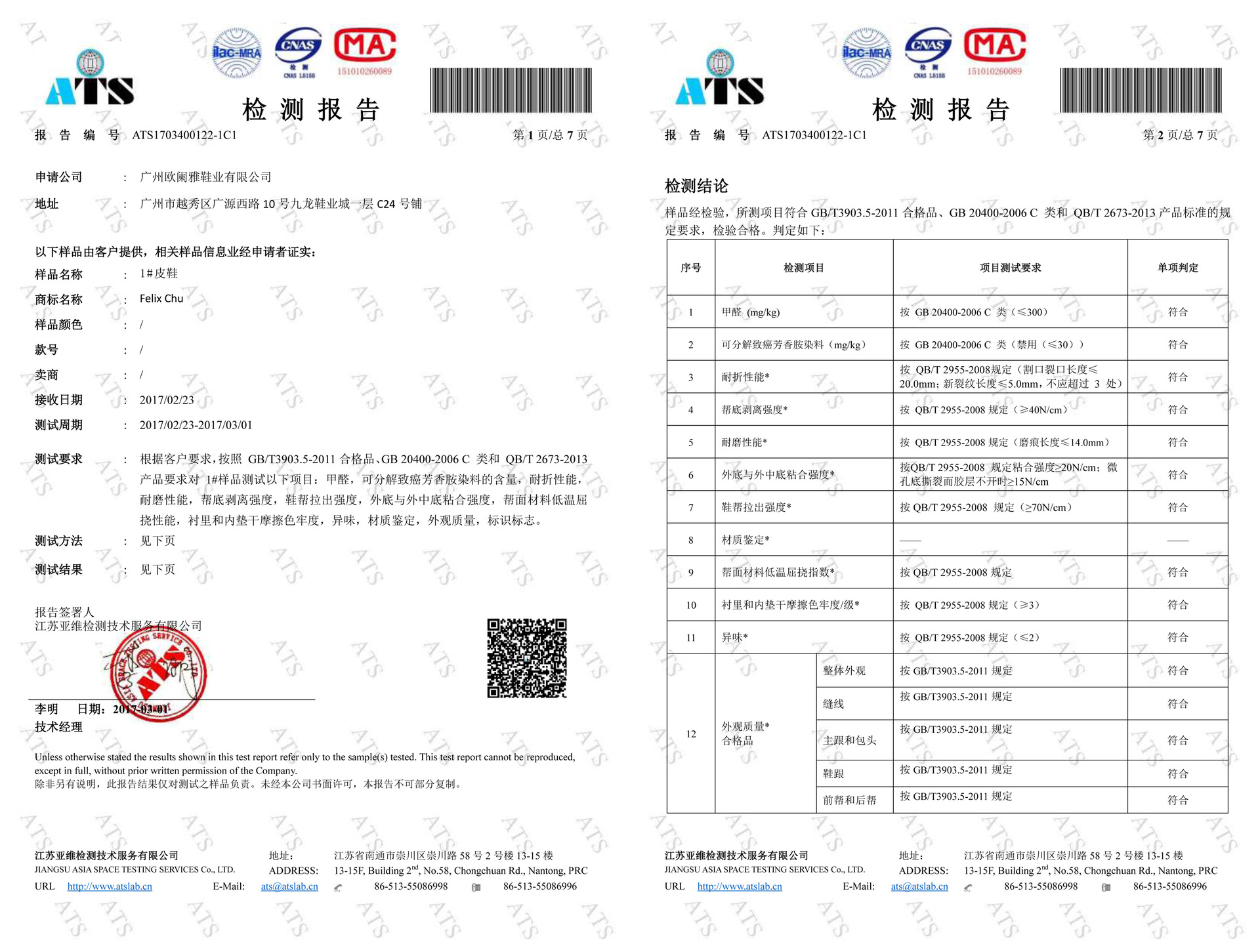 皮鞋质量检测报告-1
