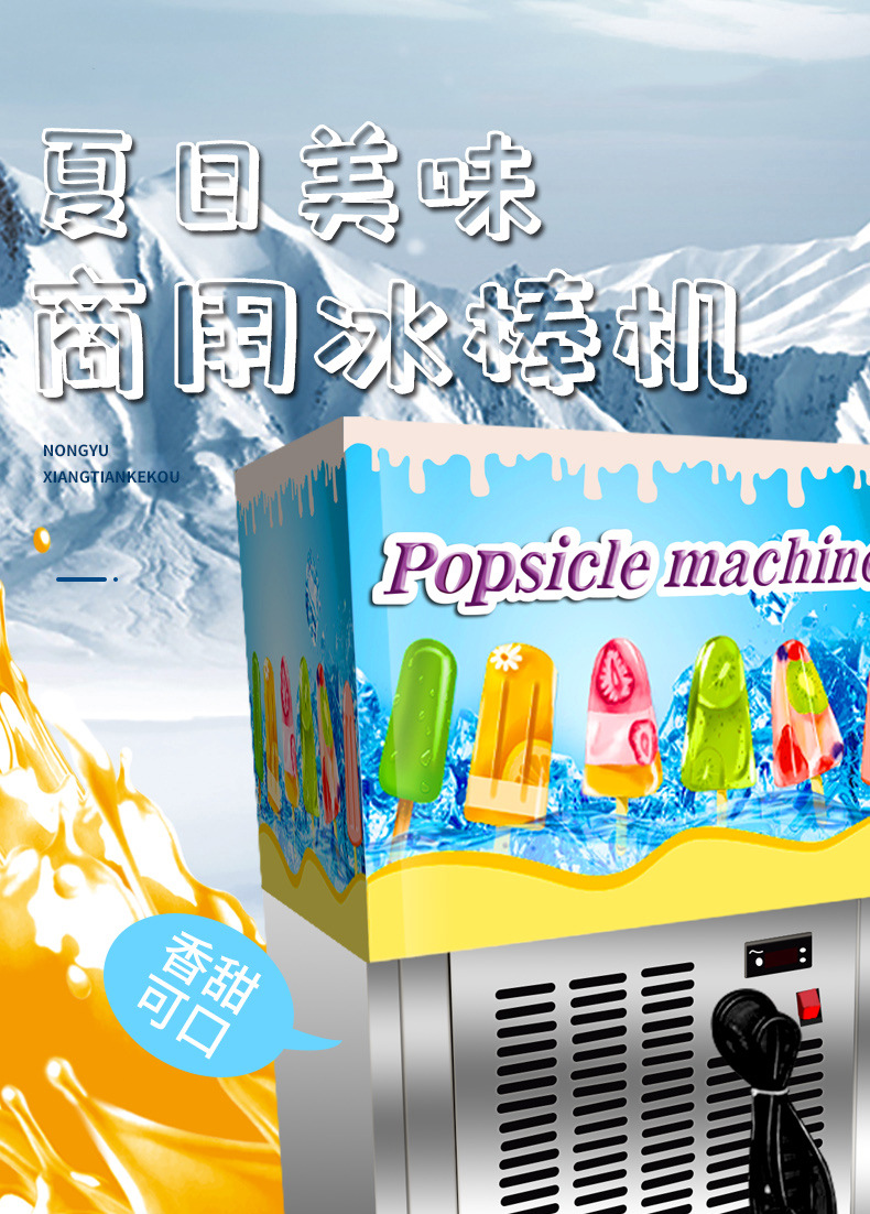 冰棒机详情页_01.jpg