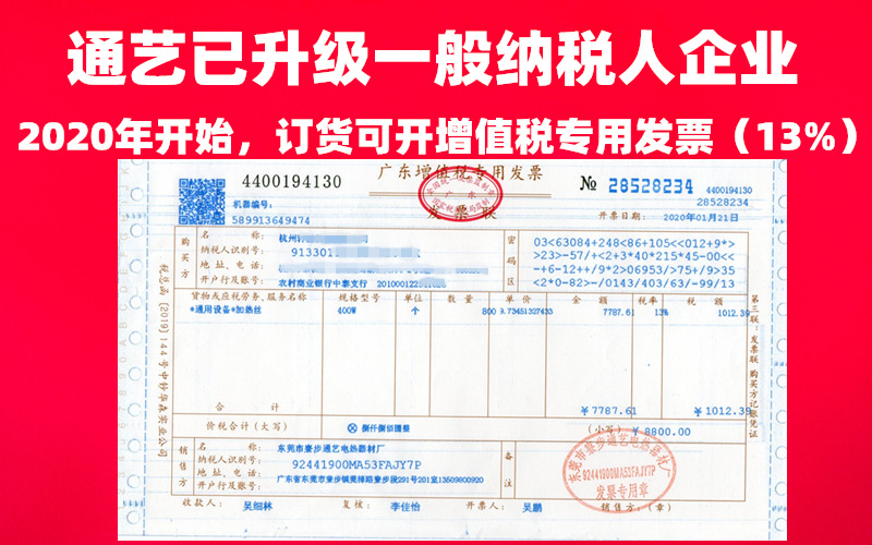 增值税发票
