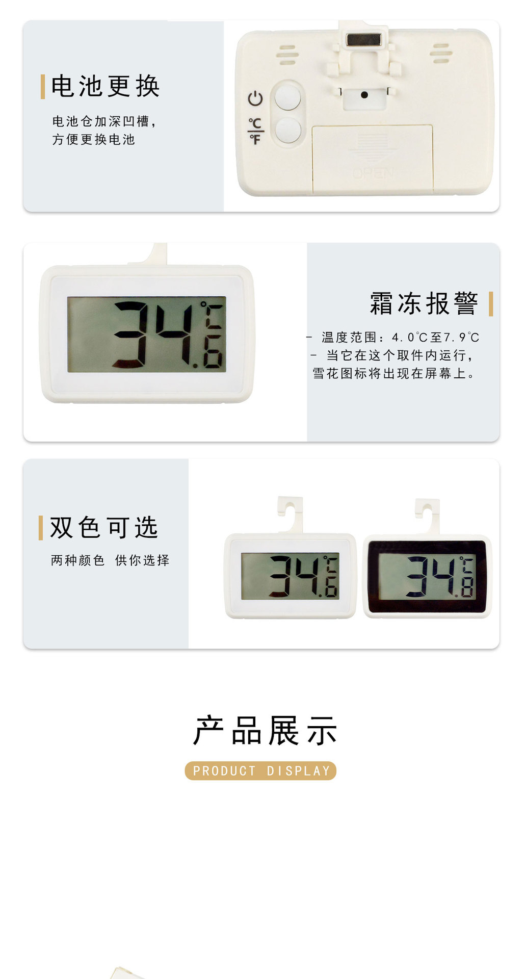 冰箱温度计详情页_06
