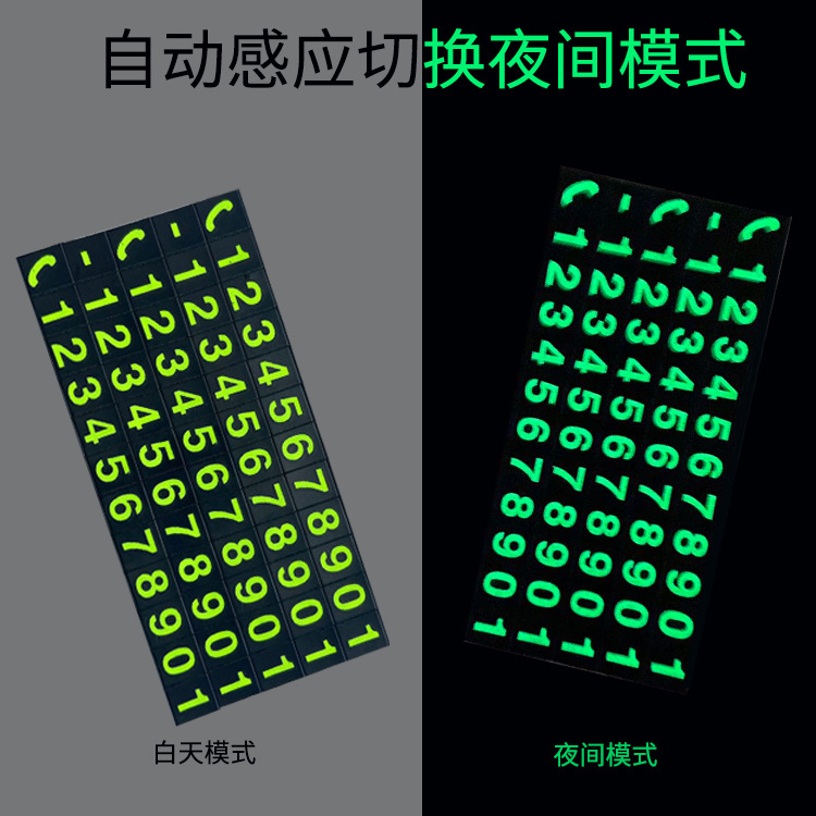 停车牌夜间模式.jpg