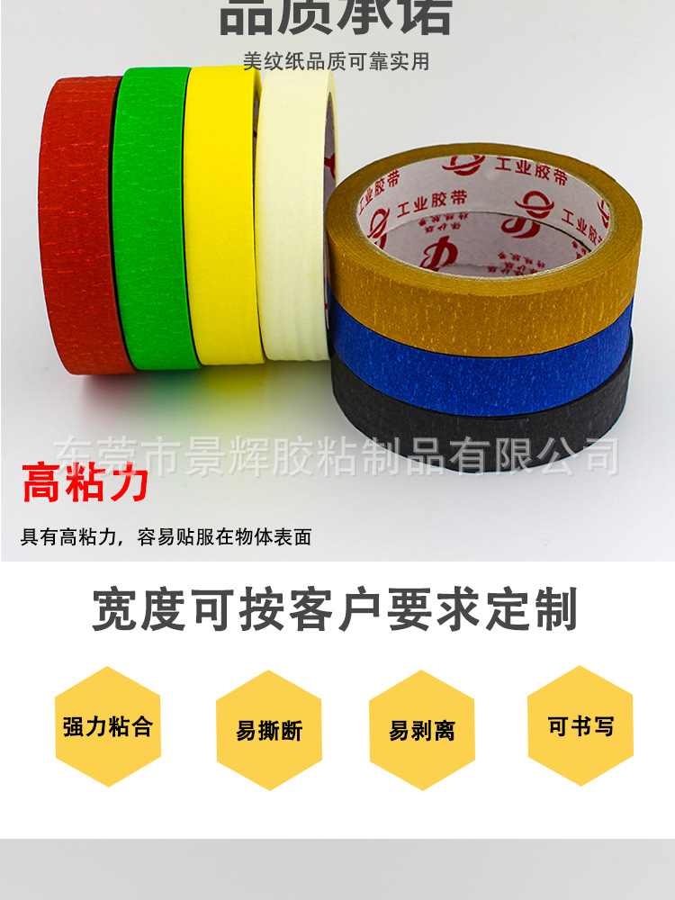 彩色美纹纸胶带_02.jpg
