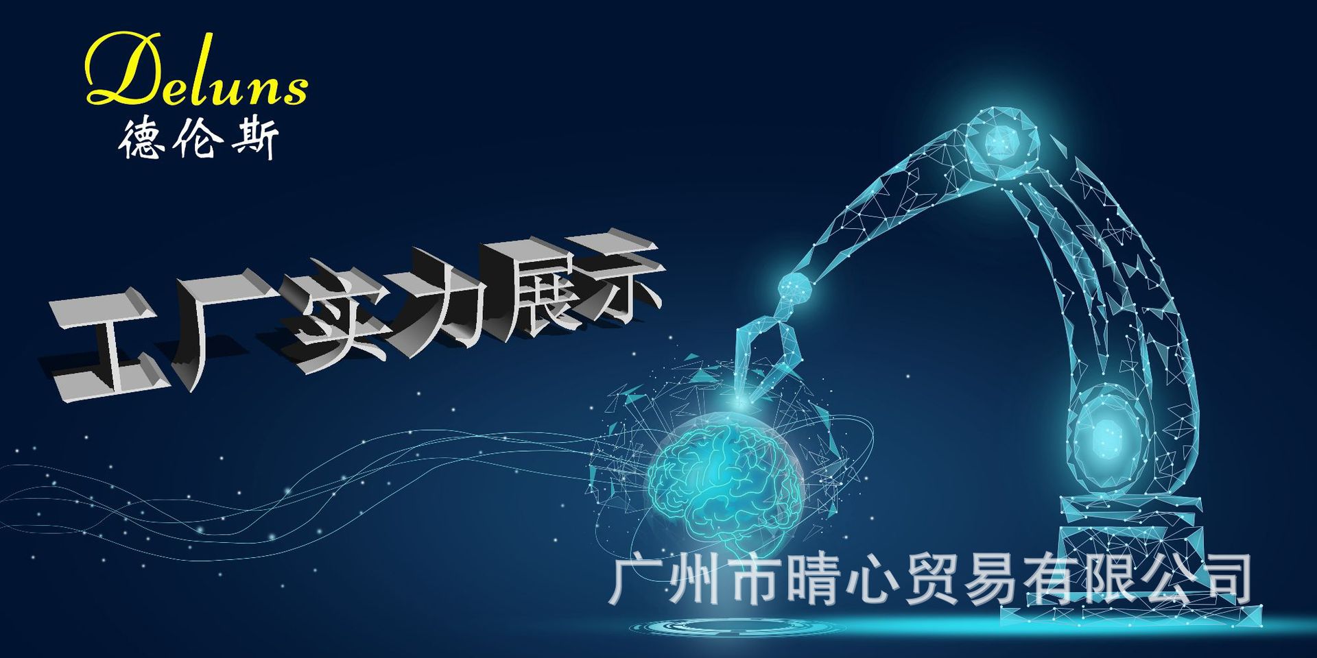 工厂实力展示.jpg