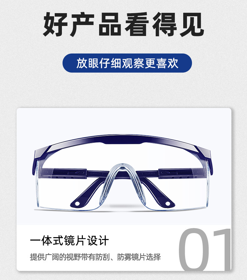 职安康防护眼镜-详情页-2_13