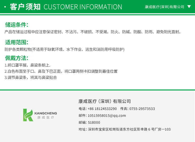 中文-康成-KN95详情_林坚伟FFP2_12