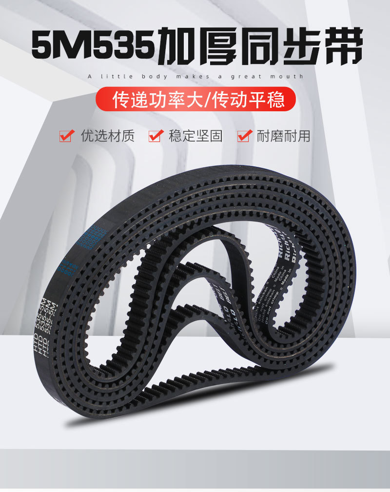 5M535加厚同步带_01.jpg