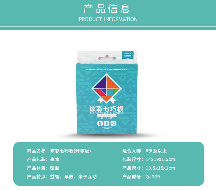 新炫彩七巧板（改）_02.jpg