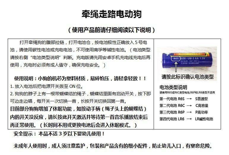 电动狗激活说明.jpg