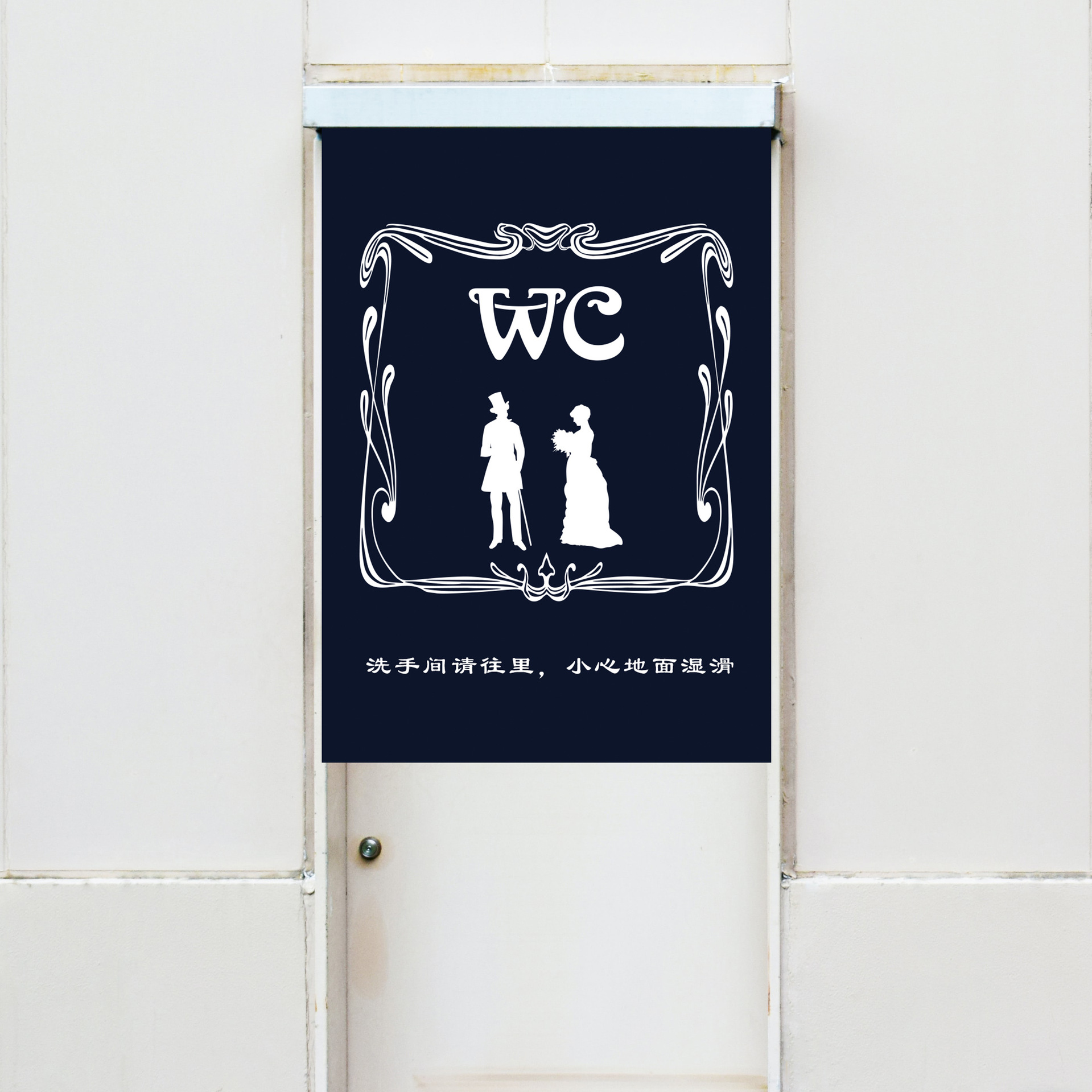 厕所4号-WC