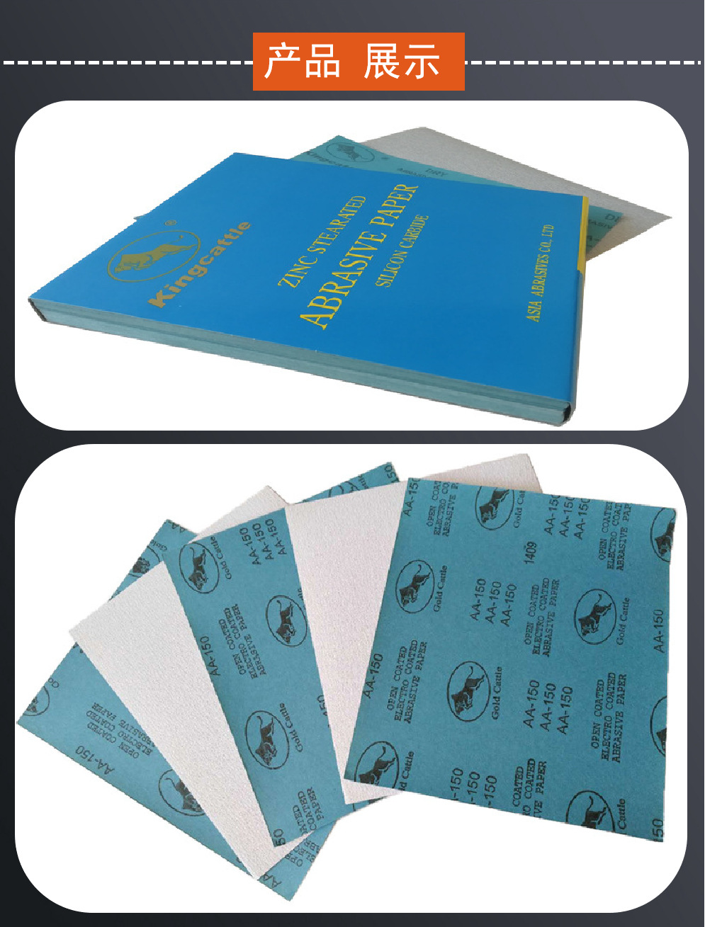 金牛牌干砂纸