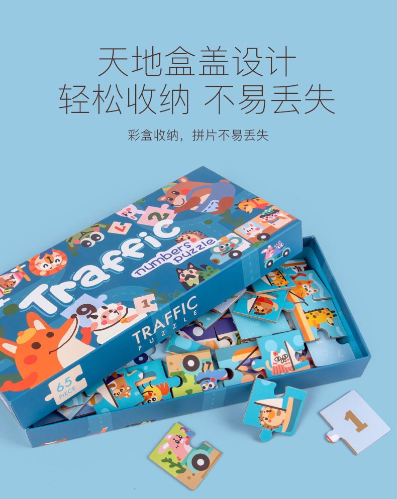 数字火车拼图_11