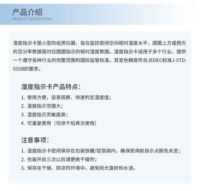 湿度卡-详_04
