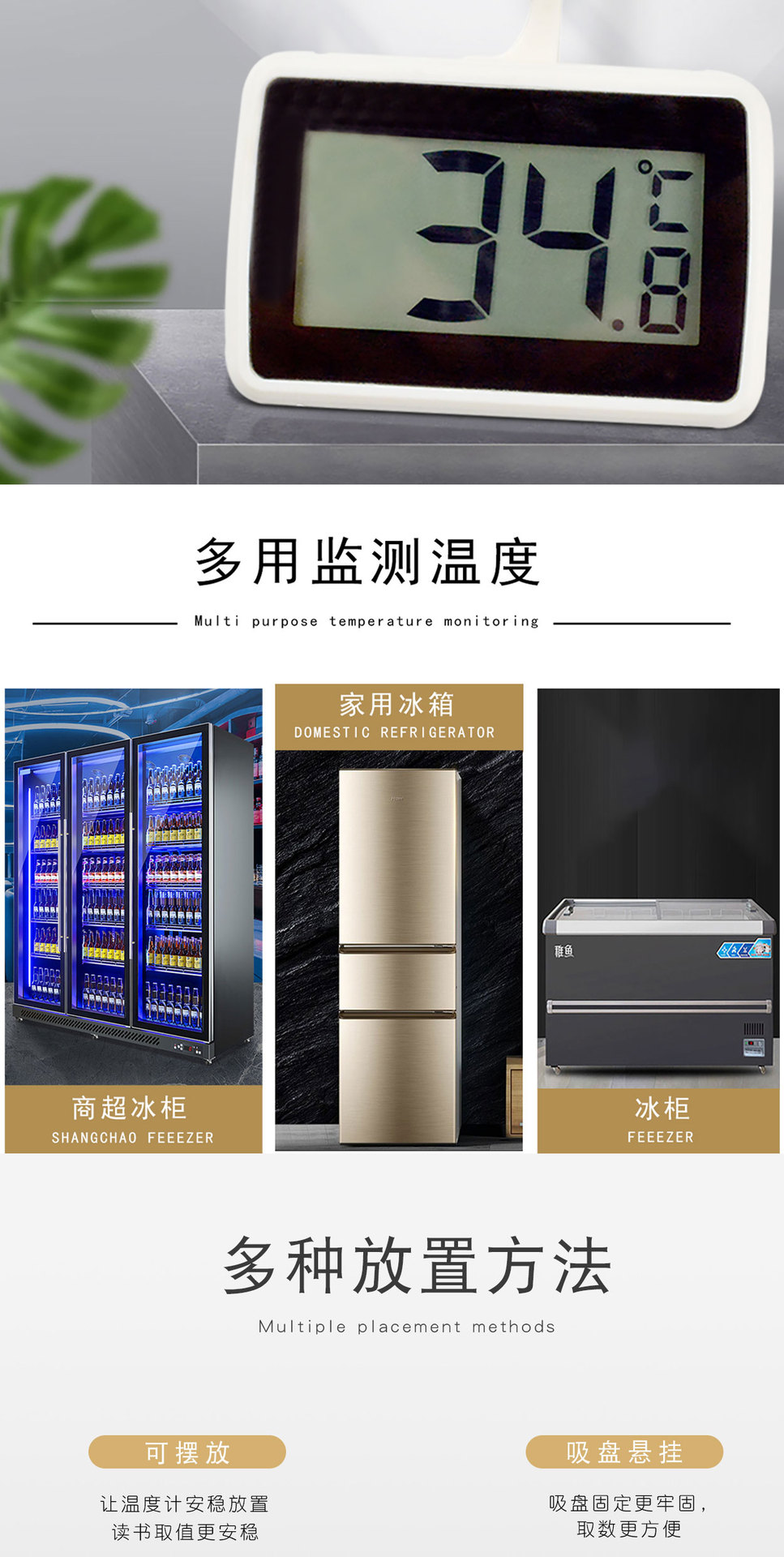 冰箱温度计详情页_02