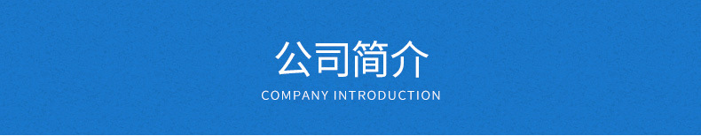 通用详情_04.jpg