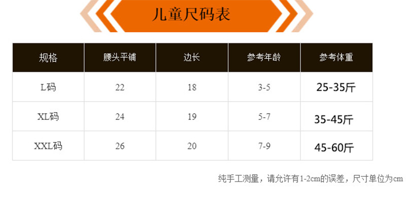 儿童尺寸