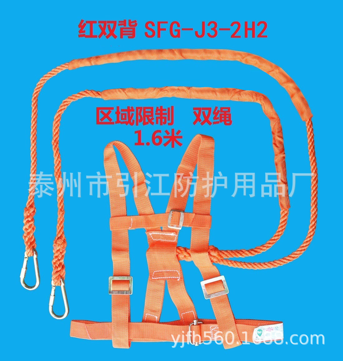 2红双背双绳1.6米区域限制SFG-J3-2H2安全防护带