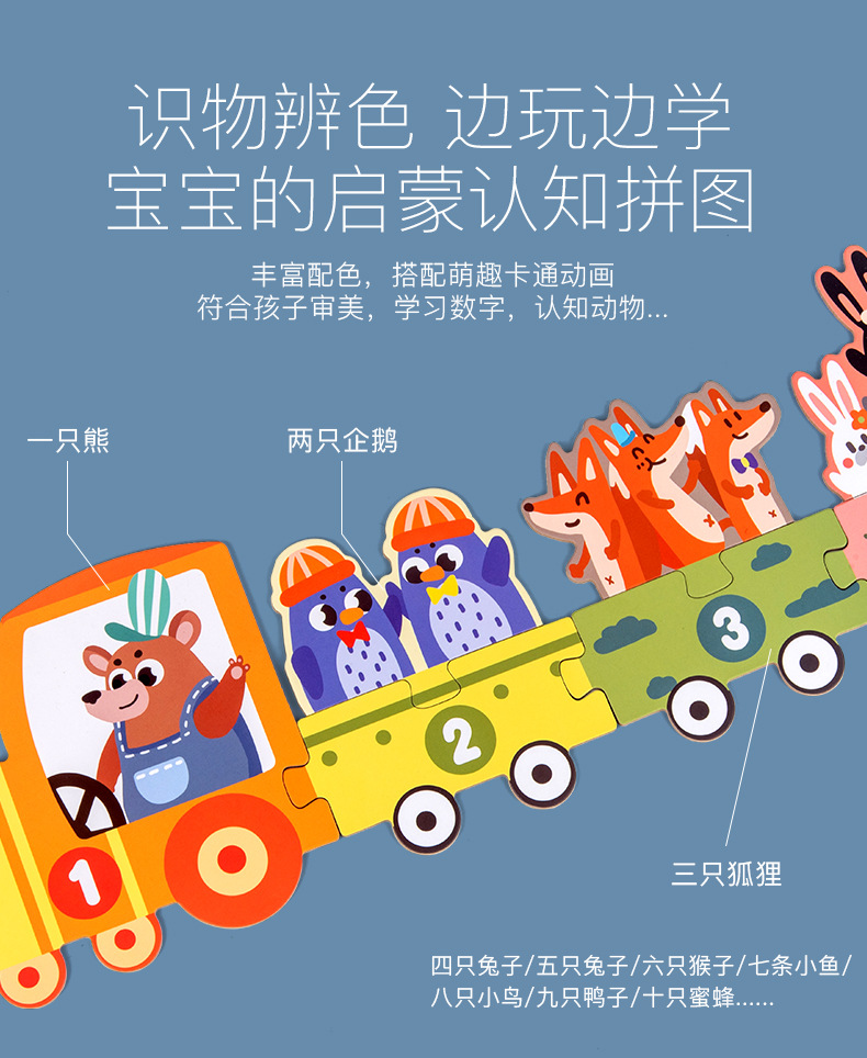 数字火车拼图_05