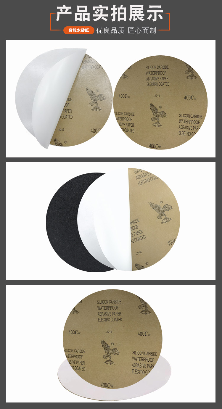 金相砂纸