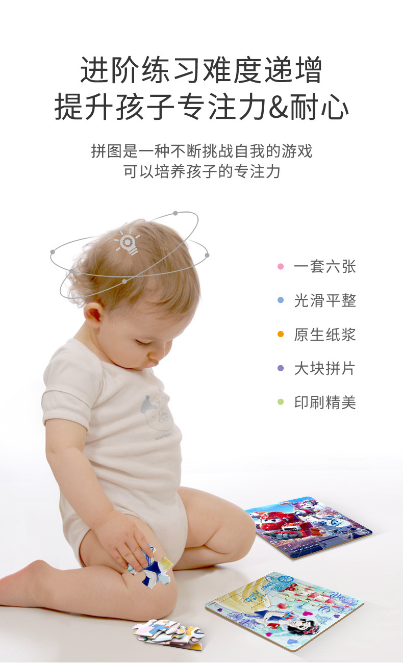 拼图 儿童