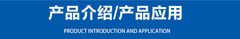 产品介绍产品应用