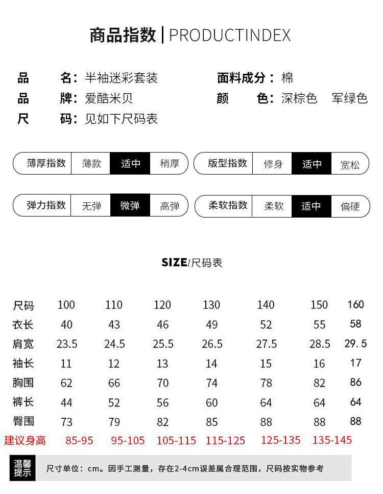 半袖迷彩套装详情_03