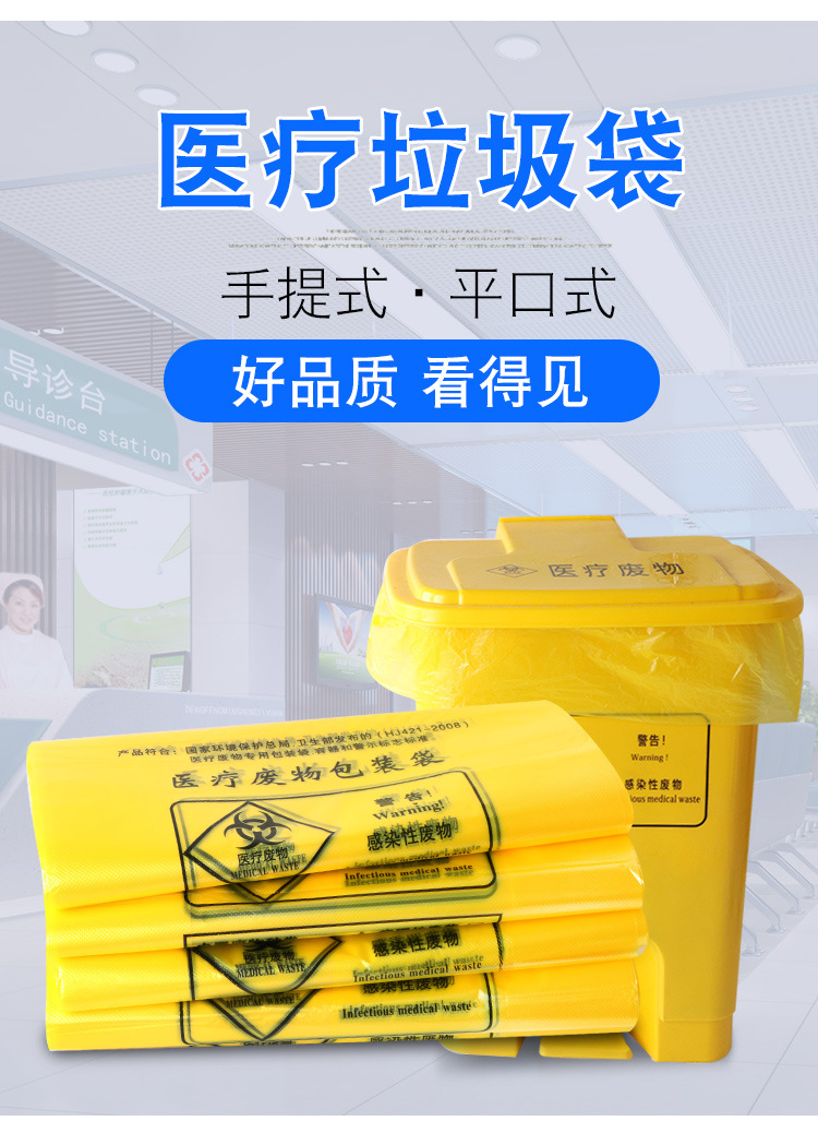 兆丰医疗垃圾袋_12
