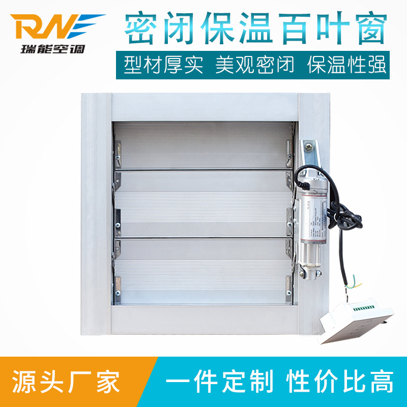 密闭保温百叶窗