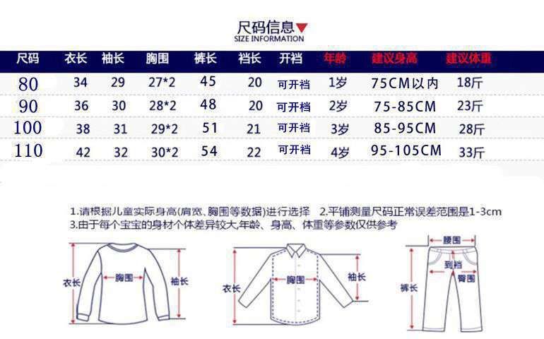 秋装80-110尺码表