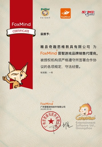 foxmind授权书