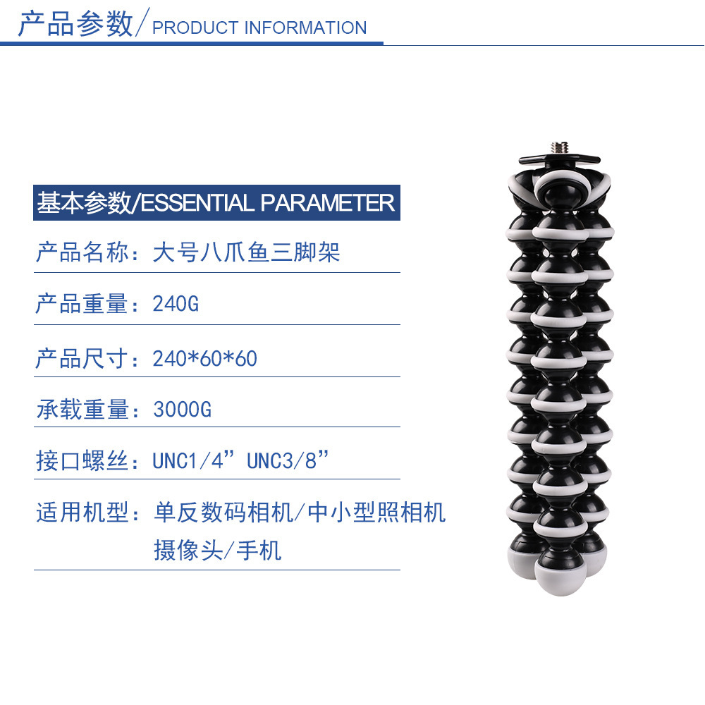 八爪鱼三脚架