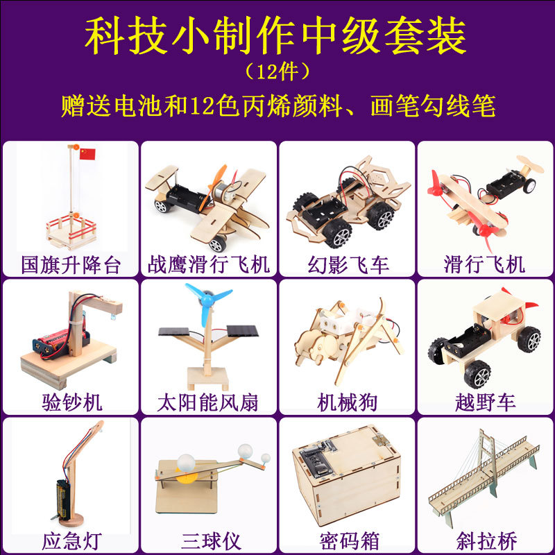 科技小制作中级套装（12）