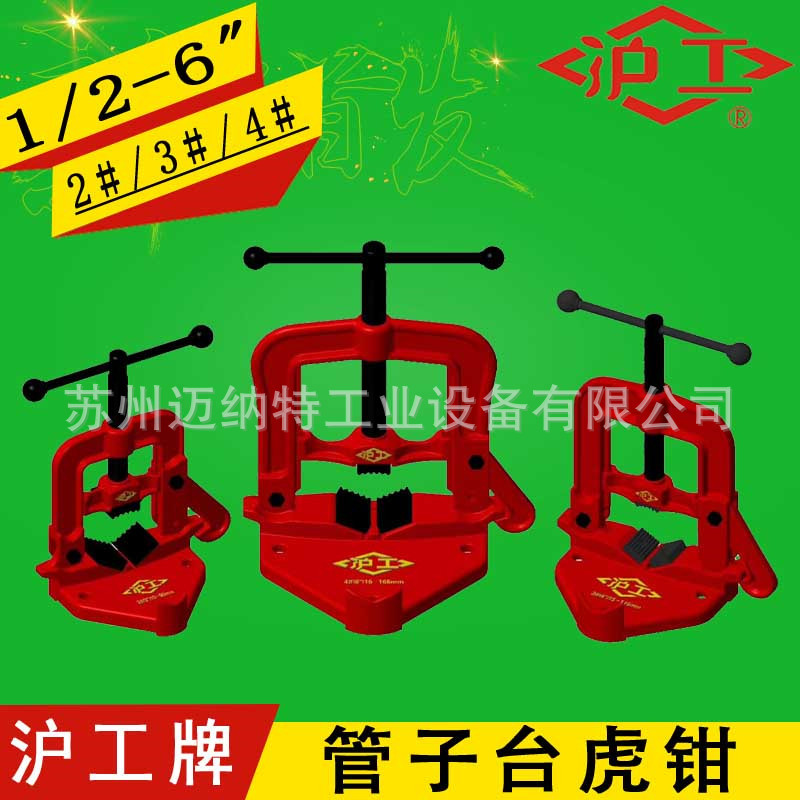 沪工管子台虎钳