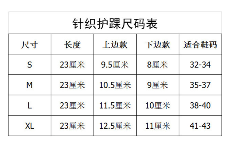 针织护踝尺码表_副本
